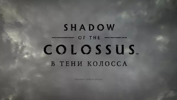 Shadow of the Colossus - PS4 spill (Forseglet)