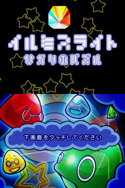 Prism: Light the Way  - Nintendo DS spill - Retrospillkongen
