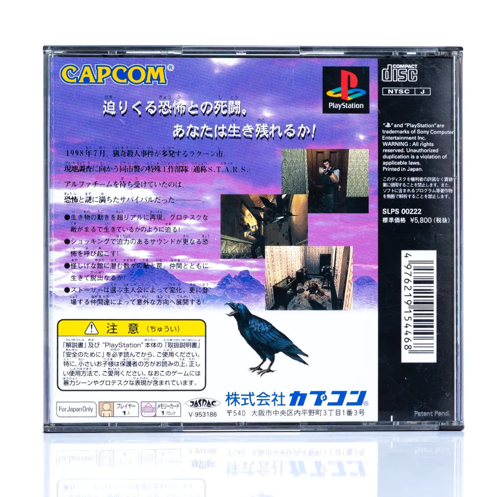 Biohazard - PS1 spill (Japansk) - Retrospillkongen