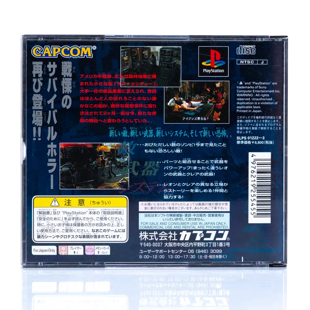 Biohazard 2 - PS1 spill (Japansk) - Retrospillkongen