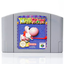 Yoshi's Story - N64 spill (i eske)