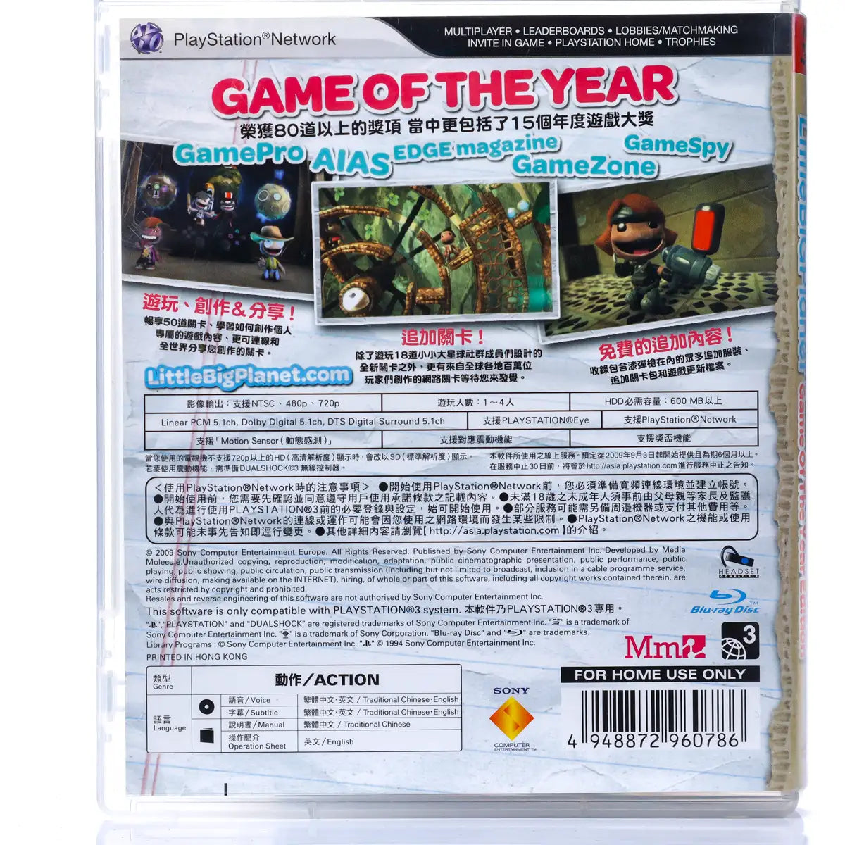 LittleBigPlanet: Game of the Year Edition - PS3 Spill (Japansk) - Retrospillkongen